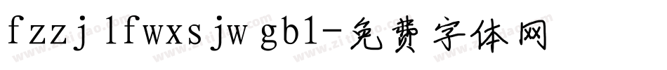 fzzj lfwxsjw gb1字体转换